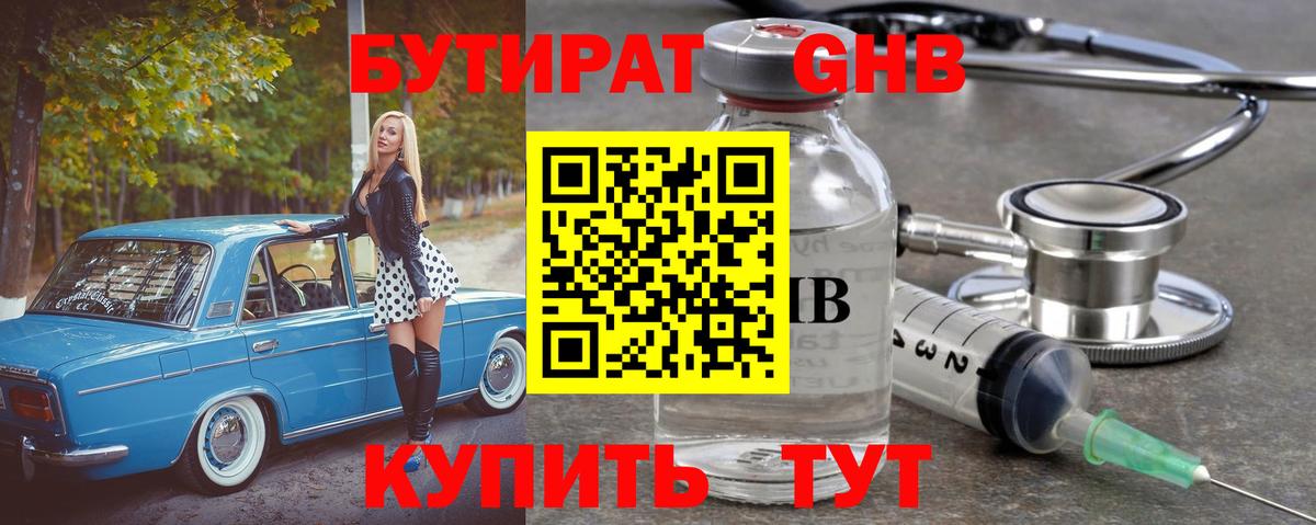 БУТИРАТ 1.4BDO Губаха