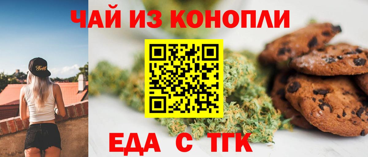 Еда ТГК марихуана  Вход с VPN  Губаха 
