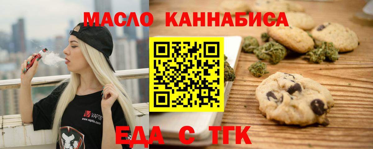 Еда ТГК конопля  Губаха 