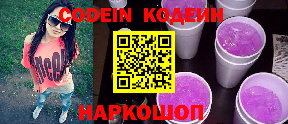 магазин  наркотиков  Codein Purple Drank  Губаха  Кодеин Purple Drank 