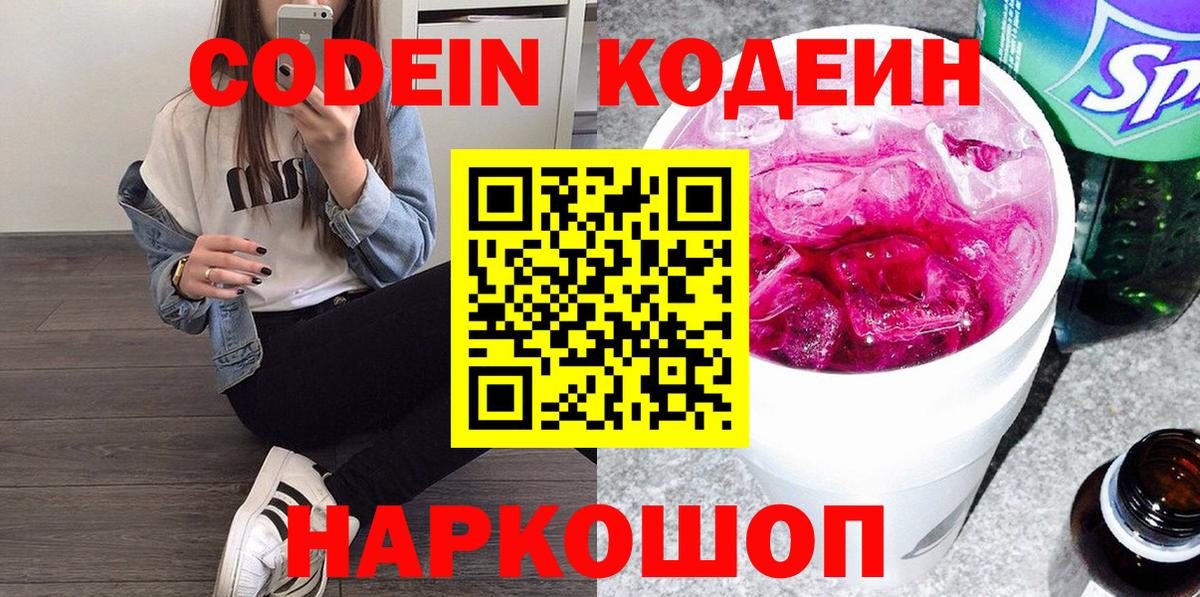 Codein напиток Lean (лин)  Вход с VPN  Губаха  купить  цена  Кодеиновый сироп Lean напиток Lean (лин) 