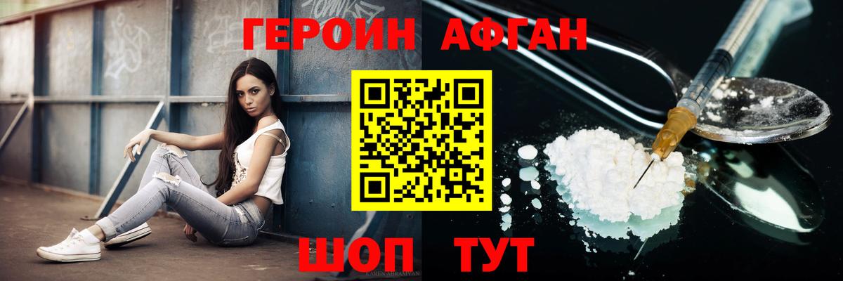 ГЕРОИН белый Губаха