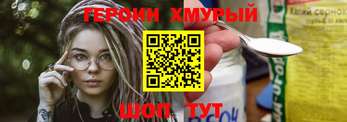 Губаха  ГЕРОИН хмурый  ГЕРОИН  Вход с VPN 