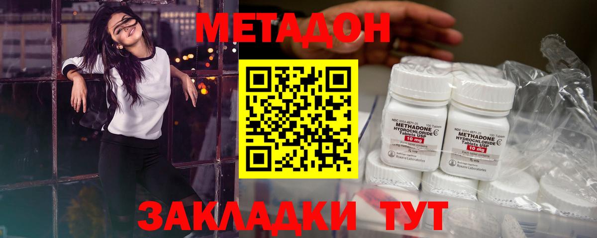 Метадон VHQ  мега ТОР  Метадон methadone  Губаха 