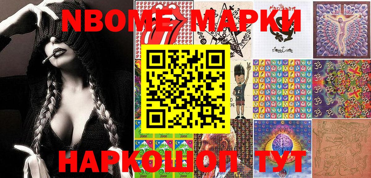 Марки N-bome 1500мкг  Губаха 