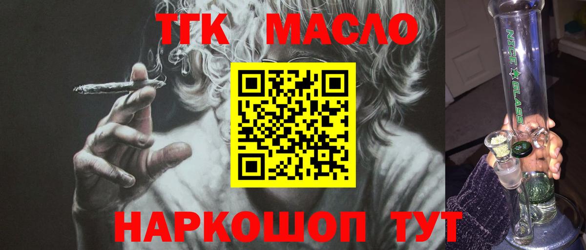 ТГК жижа  Вход с VPN  Губаха 